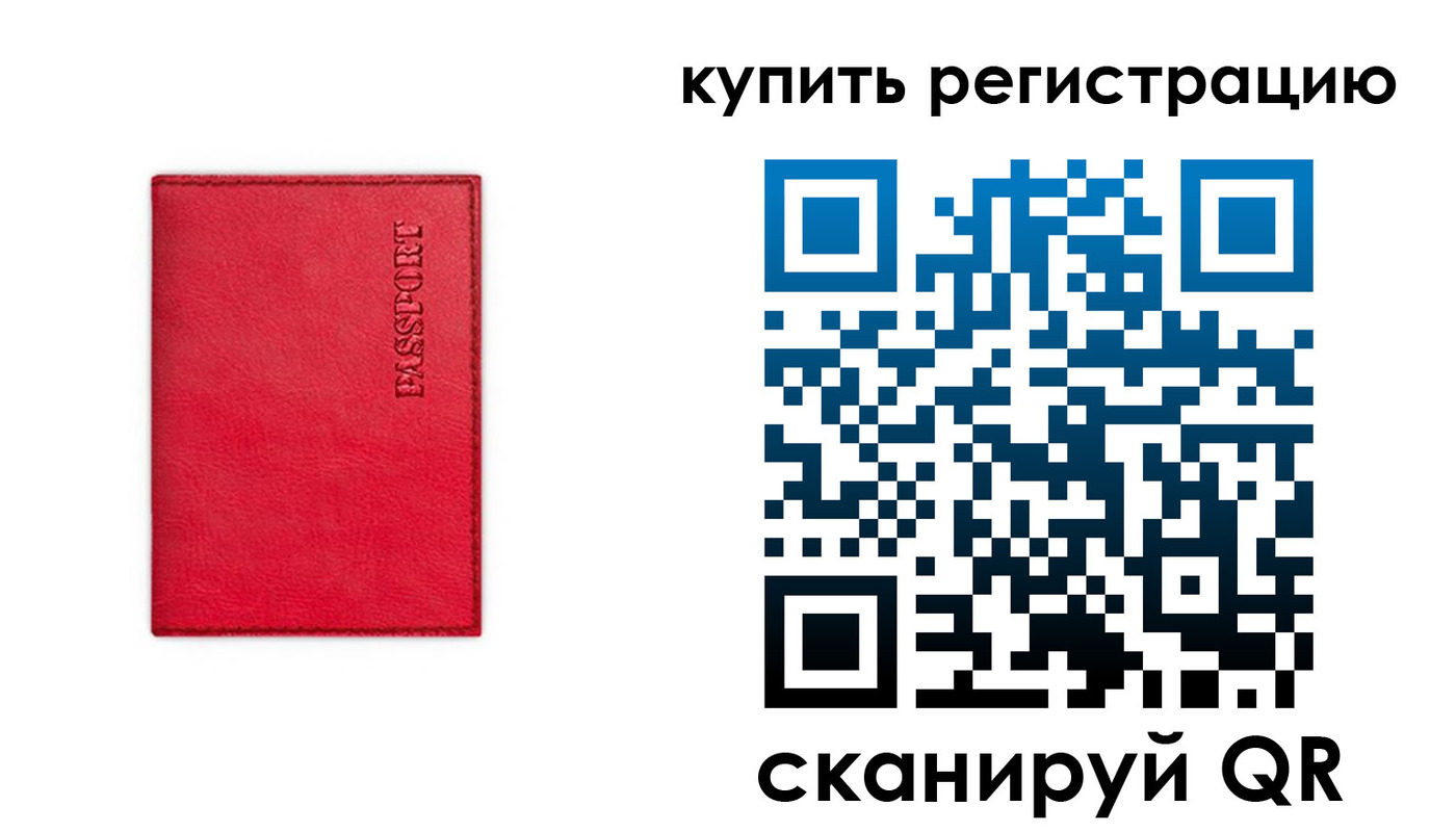 прописка в Барнауле