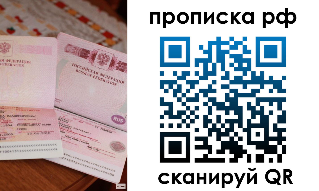 прописка регистрация в Барнауле