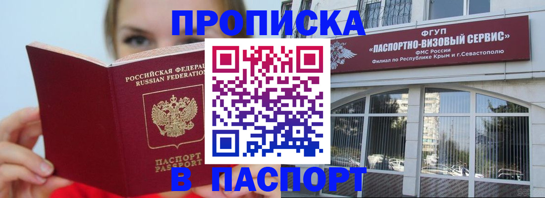 прописка ребенка в Барнауле